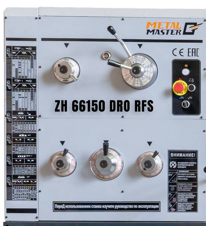 Станок токарно-винторезный Metal Master ZH 66150 DRO RFS D=105 Станок ZH 66150 DRO RFS
